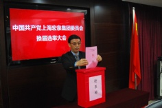 会议 2010.4.23 宏泉集团党委换届选举大会