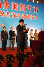 活动 2010.4.28 梅川路文化时尚休闲街开街 统战人士城市文明志愿者活动启动仪式