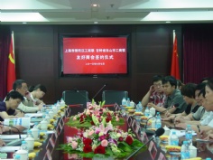 会议 2010.6.7 上海市普陀区工商联 吉林省白山市工商联 友好商会签约仪式