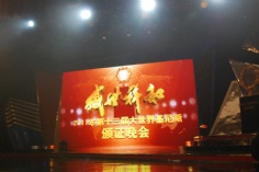 活动 2011.1.23 盛事祥和 2011年第十三届大世界基尼斯颁证晚会