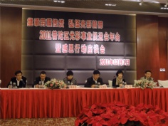 会议 2011.12.1 普陀区光彩事业促进会年会