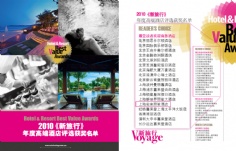2011.3.10 宏泉丽笙酒店 2010《新旅行》年度高端酒店评选“最受读者欢迎商务酒店”