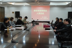 会议 2011.4.2 第一党支部学习 接收新党员