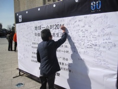 活动 2011.3.25 第三党支部组织地球一小时活动