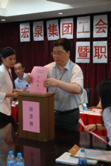活动 2011.7.26 宏泉集团工会第三次代表大会暨职工代表大会