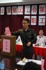 活动 2011.7.26 宏泉集团工会第三次代表大会暨职工代表大会