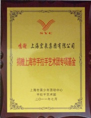 2011.7.16 宏泉集团捐赠手拉手艺术团专项基金