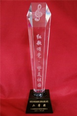 宏泉集团 2011.9.17 普陀区科技系统职工歌咏比赛 合唱二等奖