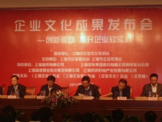 会议 2011.4.1 上海企业文化发布会 吴桂玲荣获2010上海企业文化优秀论文奖