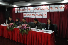会议 2012.12.28 三届一次职工代表大会 会员代表大会