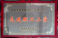 2011.12 审计中心 普陀区先进职工小家称号