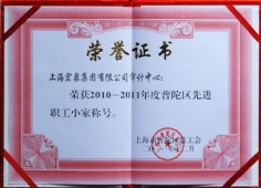 2011.12 审计中心 普陀区先进职工小家称号