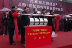 活动 2012.3.30 “问道海上话祥和”上海·浙江现代刻字艺术交流展开幕式