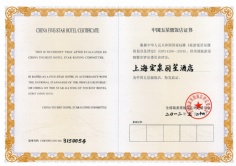 2012.3.24 宏泉丽笙 中国五星级饭店证书
