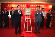 活动 2012.5.8 宏泉丽笙酒店荣膺国家五星级饭店揭牌仪式