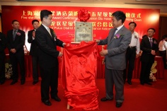 活动 2012.5.8 宏泉丽笙酒店荣膺国家五星级饭店揭牌仪式