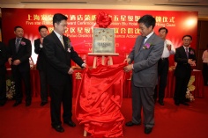活动 2012.5.8 宏泉丽笙酒店荣膺国家五星级饭店揭牌仪式