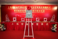 活动 2012.5.8 宏泉丽笙酒店荣膺国家五星级饭店揭牌仪式