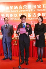 活动 2012.5.8 宏泉丽笙酒店荣膺国家五星级饭店揭牌仪式