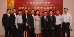 活动 2012.5.8 宏泉丽笙酒店荣膺国家五星级饭店揭牌仪式