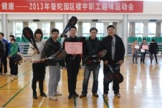 活动 2013.12.13 普陀区楼宇职工趣味运动会