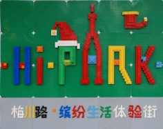 活动 2013.12.24 梅川路HiPark圣诞派对