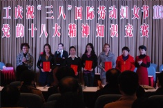 活动 2013.2.28 三八妇女节103周年暨党的十八大精神知识竞赛