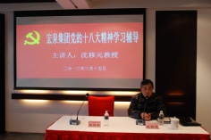 活动 2013.3.15 十八大精神学习辅导