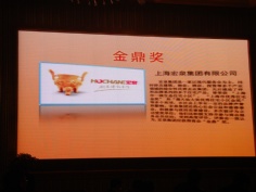 活动 2013.3.1 2012上海市工商联房地产商会年会