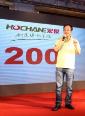 活动 2013.8.6 宏泉集团20周年庆典