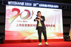 活动 2013.8.6 宏泉集团20周年庆典