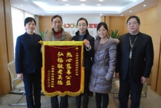 活动 2014.1.2 新长征福利院赠集团锦旗