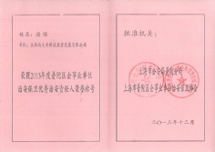 2013.11 潘曙 2013年度普陀区企事业单位治安保卫优秀责任人