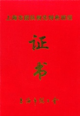 2013.11 酒店事业部 上海市团队创先特色班组