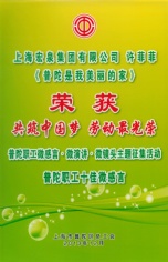 2013.12 许菲菲 普陀职工十佳微感言