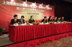 会议 2014.2.21 2014年经济工作会议暨三届三次职代会