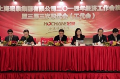 会议 2014.2.21 2014年经济工作会议暨三届三次职代会