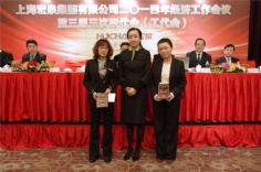 会议 2014.2.21 2014年经济工作会议暨三届三次职代会