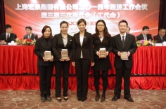 会议 2014.2.21 2014年经济工作会议暨三届三次职代会
