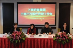 会议 2014.2.21 2014年经济工作会议暨三届三次职代会