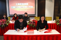 会议 2014.2.21 2014年经济工作会议暨三届三次职代会