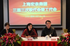 会议 2014.2.21 2014年经济工作会议暨三届三次职代会