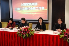会议 2014.2.21 2014年经济工作会议暨三届三次职代会