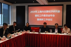 会议 2014.4.16 上海市民营经济研究会普陀工作委员会年会暨调研工作会议