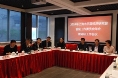 会议 2014.4.16 上海市民营经济研究会普陀工作委员会年会暨调研工作会议