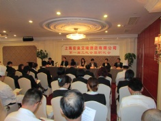 会议 2014.5.8 艾瑞酒店召开工会会员代表大会和首届职工代表大会