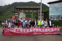 活动 2014.5.18 徽杭古道拓展活动