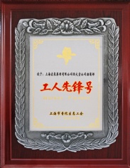 2014.4 西大堂 工人先锋号