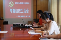 会议 2014.8.21 第一党支部专题组织生活会
