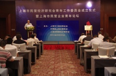 会议 2014.9.2 民营企业青年论坛